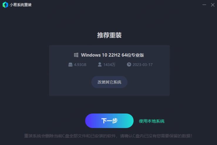 小易一键装机 推荐系统下载