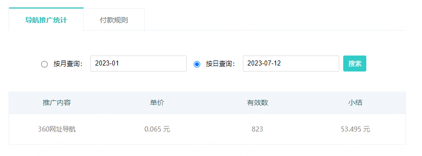 360有钱联盟基本规则