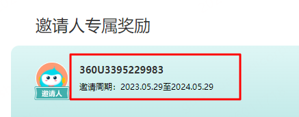 解读联盟新【邀请体系】