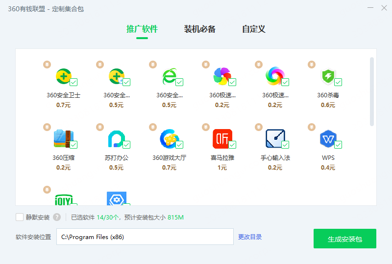 随心定制包