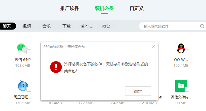 联盟随心定制包