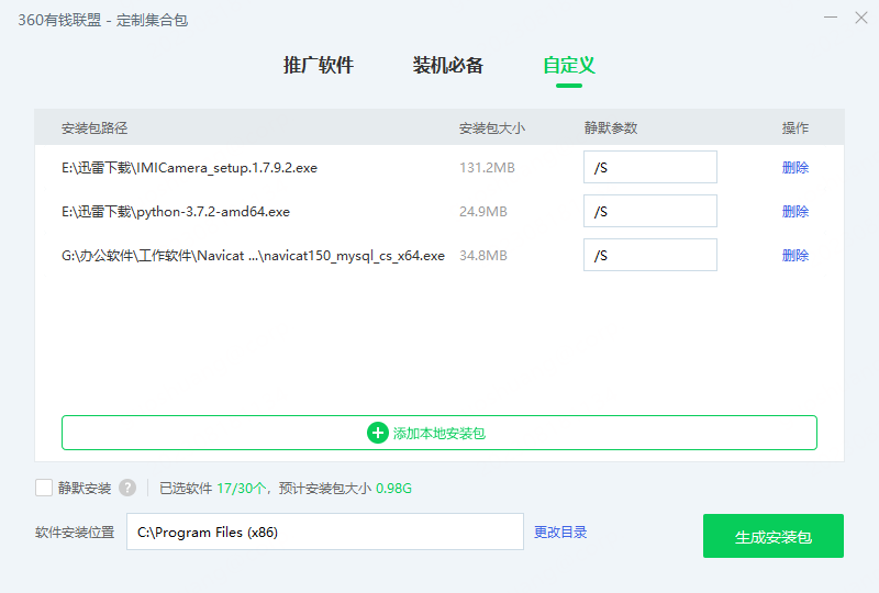 联盟随心定制包