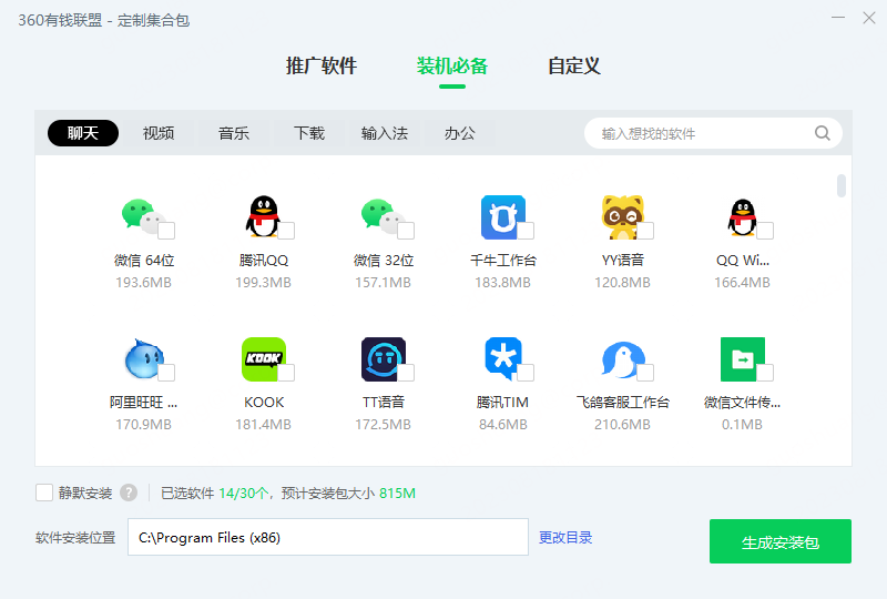 联盟随心定制包