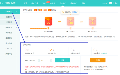 详解有钱联盟【推广收益】