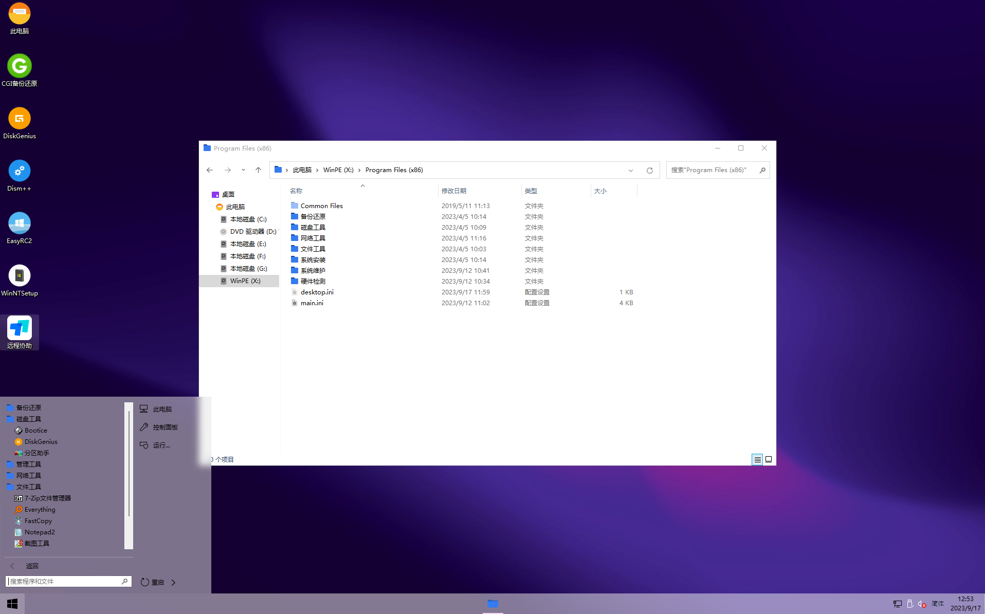 小易 Windows PE