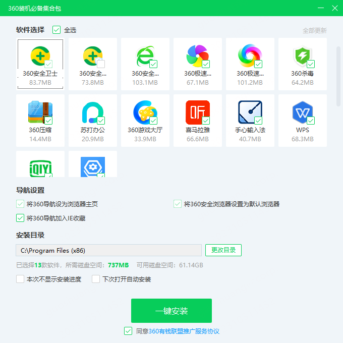 集合包软件推广
