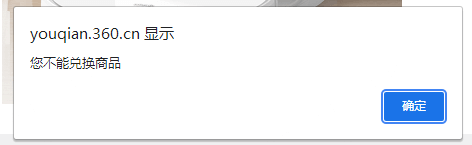 商城礼品兑换