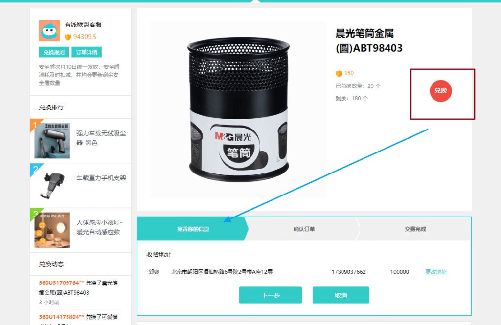 商城礼品兑换