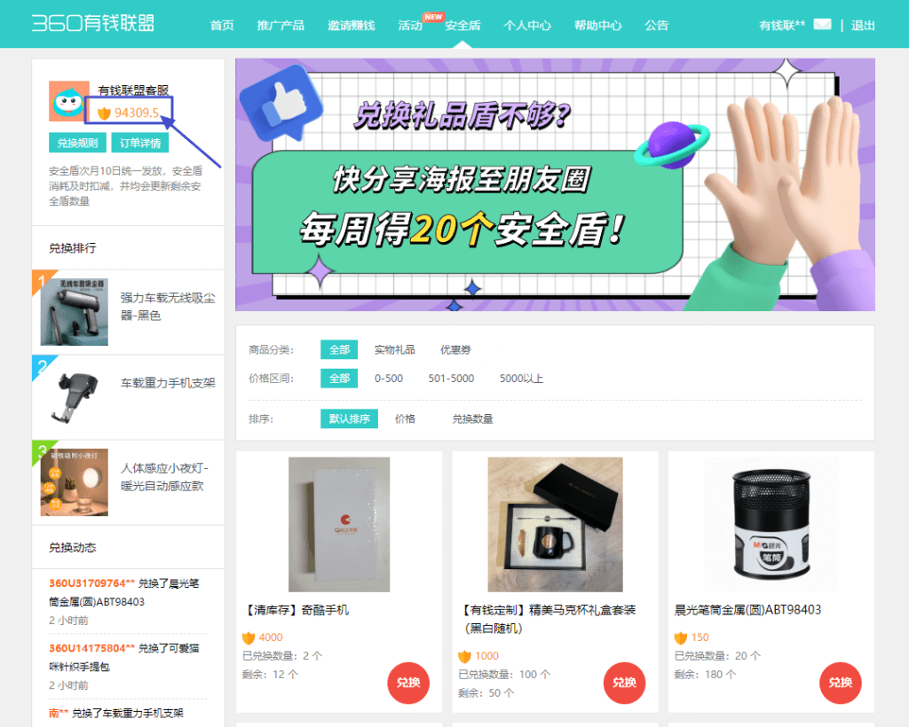 什么是安全盾？