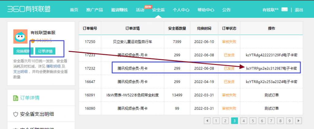 商城礼品兑换