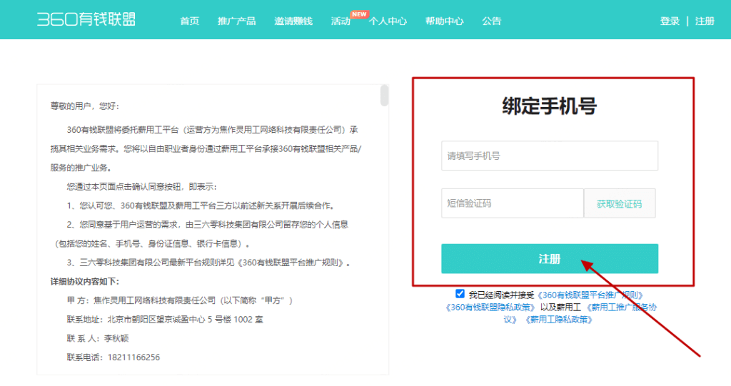 如何加入有钱联盟