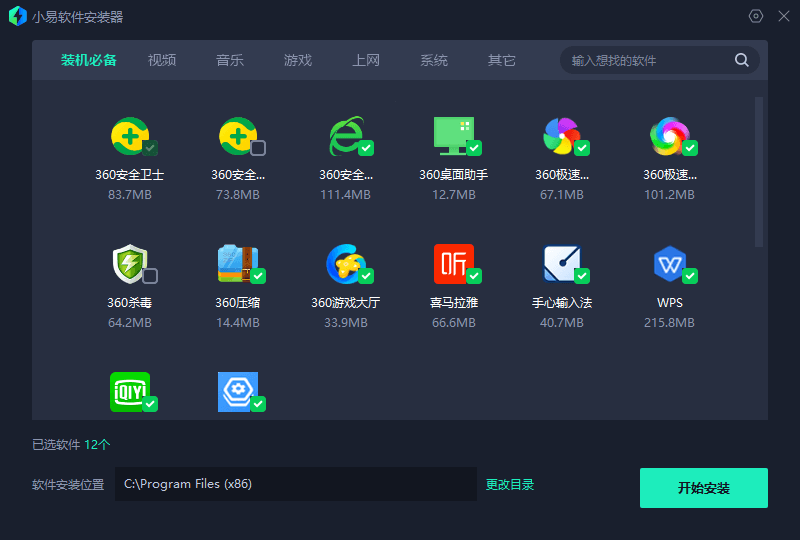 小易软件安装器