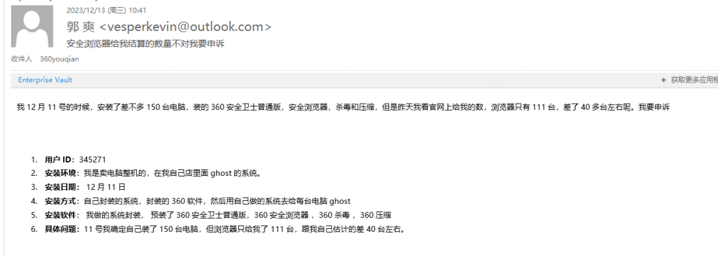 有钱联盟结算量异常申诉模版