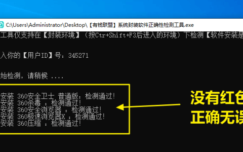 推广软件封装检测工具