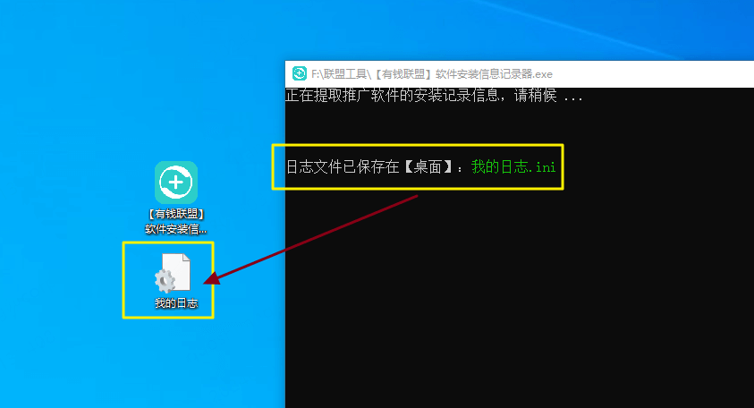 桌面“我的日志.ini”