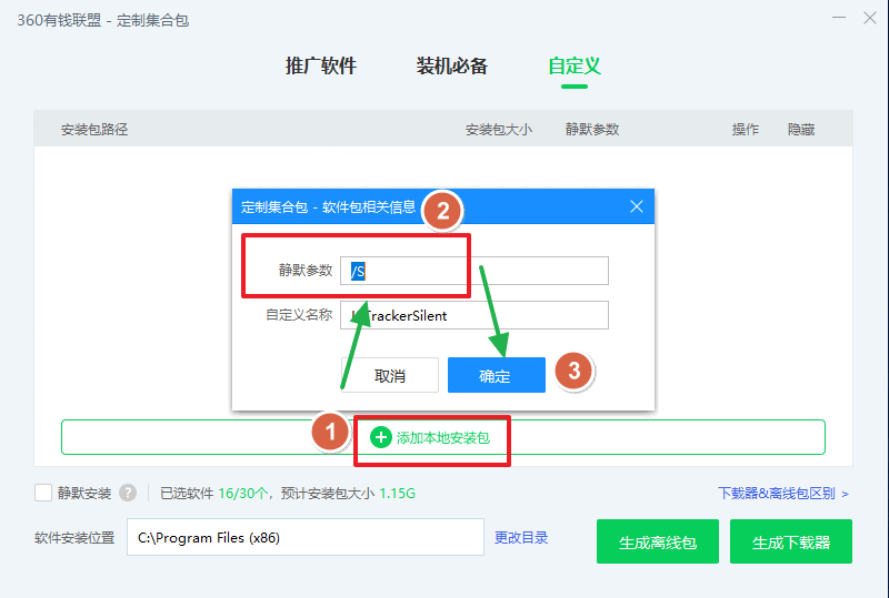 【联盟工具】推广软件安装记录器 静默版