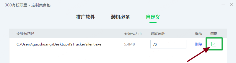 【联盟工具】推广软件安装记录器 静默版