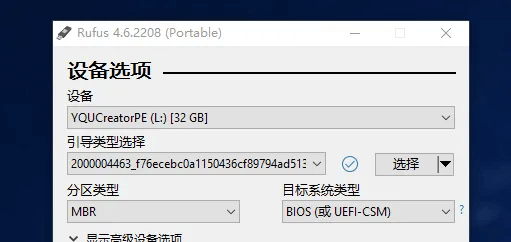 【软件工具】使用Rufus安装 【小易WinPE】