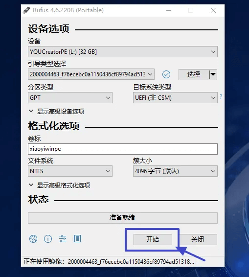 【软件工具】使用Rufus安装 【小易WinPE】