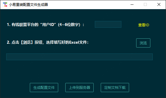 小易重装渠道版配置文件生成器